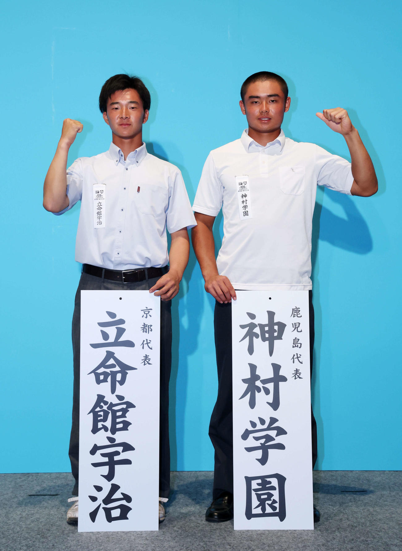 対戦が決まった立命館宇治の塚本遵平主将（左）と神村学園の今岡歩夢主将（代表撮影）