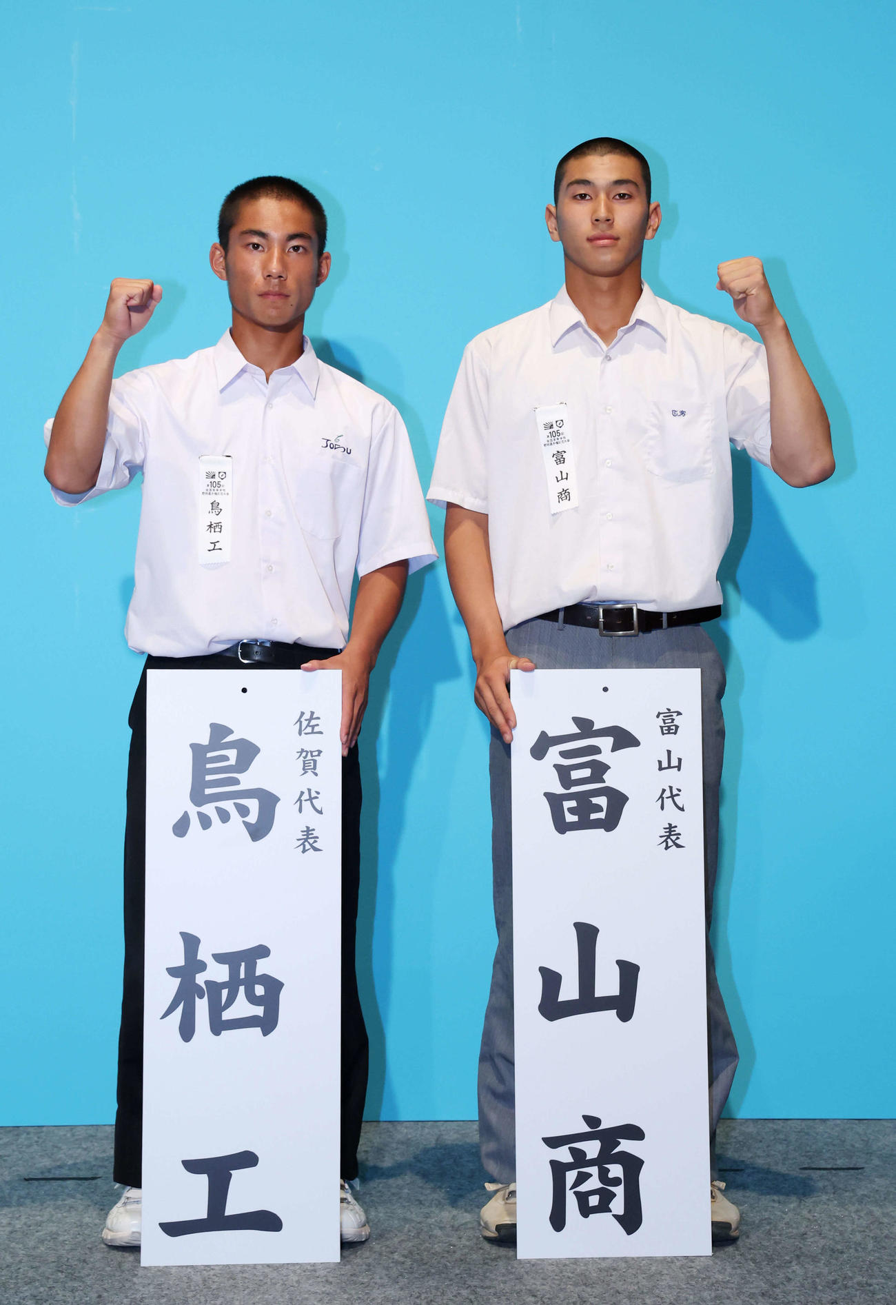 対戦が決まった鳥栖工の高陽章主将（左）と富山商の上田海翔主将（代表撮影）