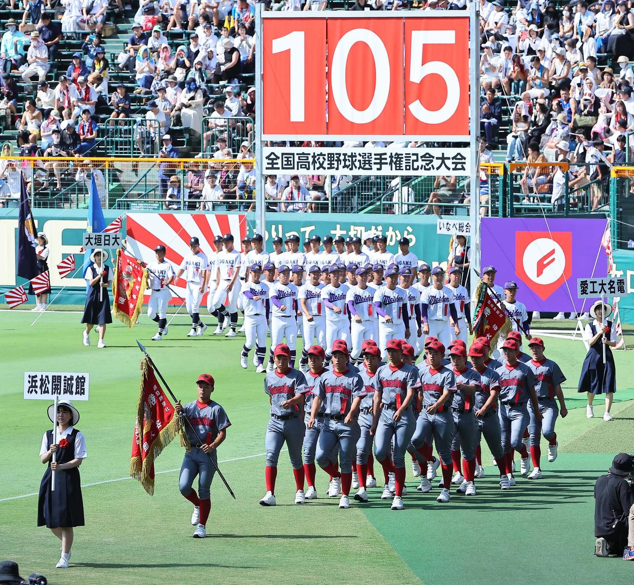 第105回全国高等学校野球選手権大会開会式で甲子園球場のグラウンドを行進する浜松開誠館ナイン（撮影・上田博志）