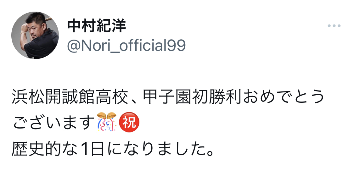 中村紀洋のX（旧ツイッター）から
