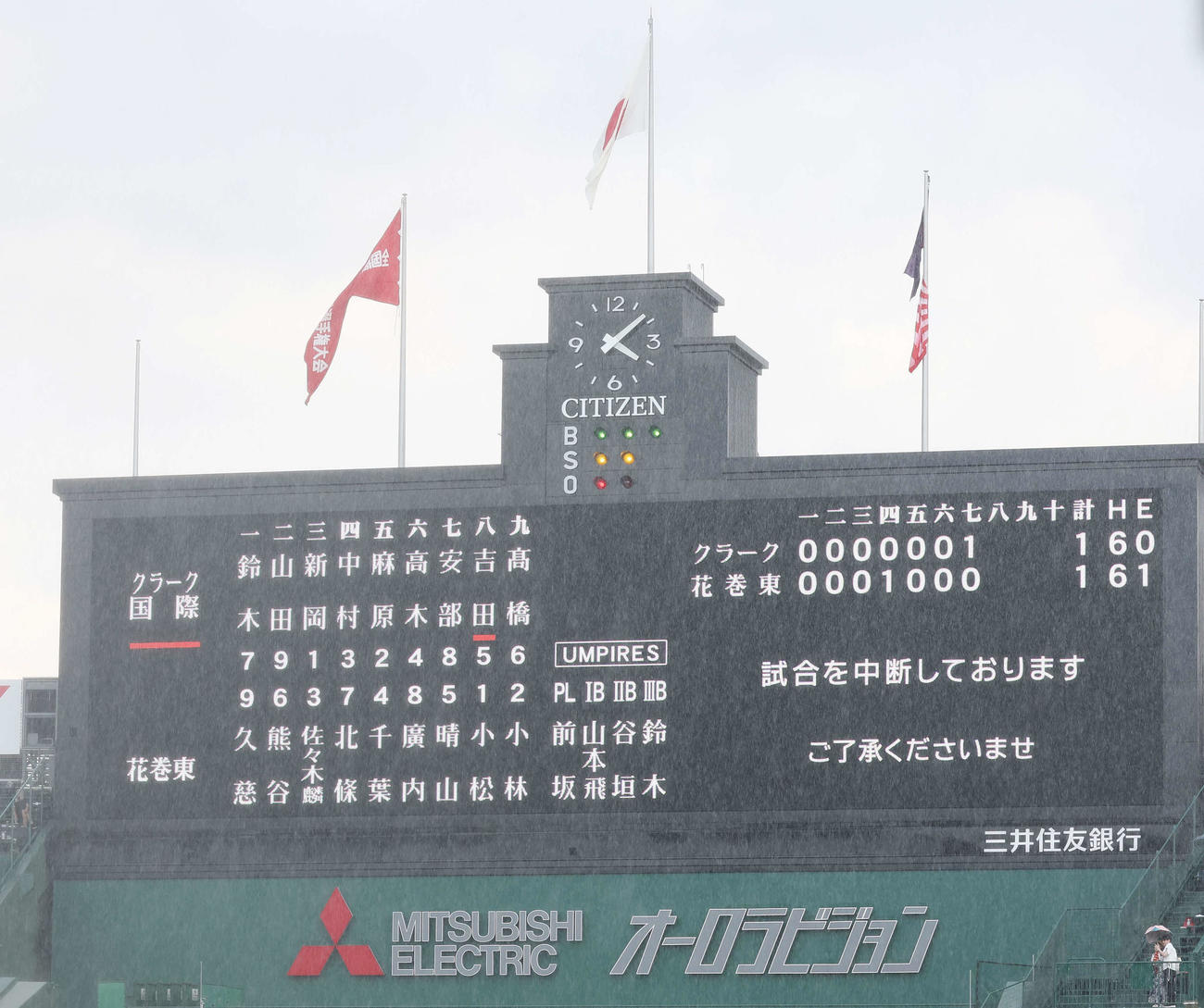 クラーク対花巻東　雨で試合が中断する（撮影・宮地輝）