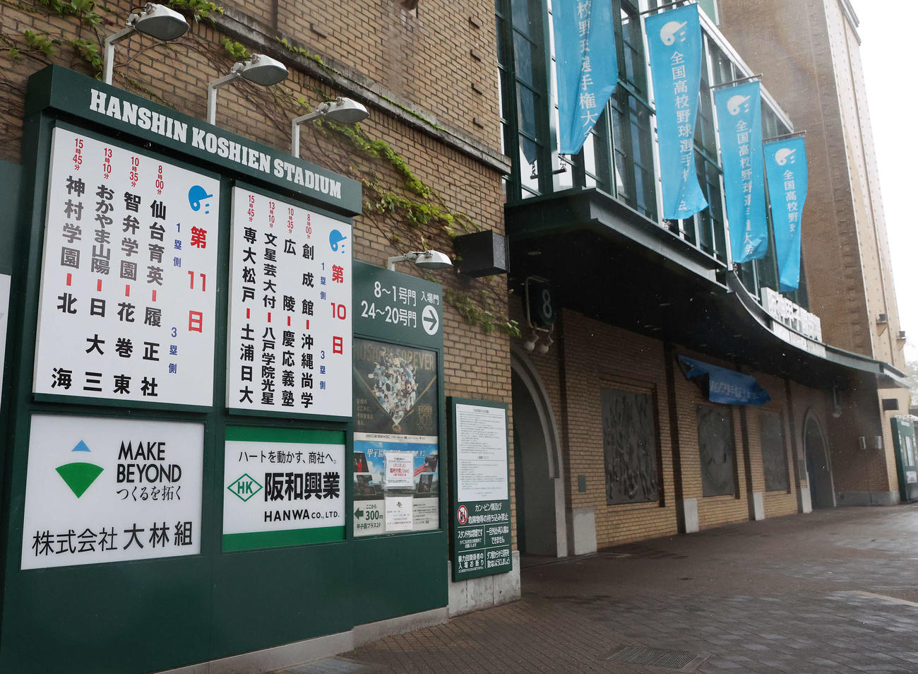 台風接近のため、試合が中止となった甲子園球場（撮影・宮地輝）