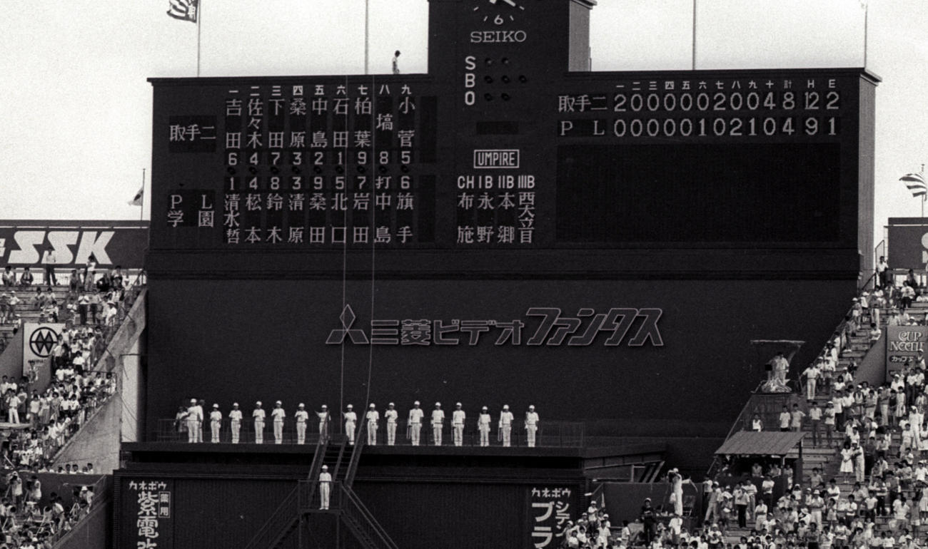 第66回全国高校野球選手権　決勝戦　PL学園対取手二　スコアボードには、当時対戦した小菅監督と清原氏の名前がある（1984年8月21日撮影）