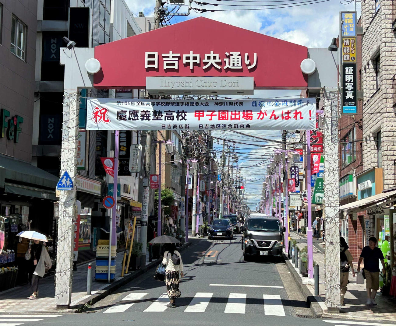 慶応の快進撃に盛り上がる日吉駅前の日吉中央通り（撮影・黒須亮）