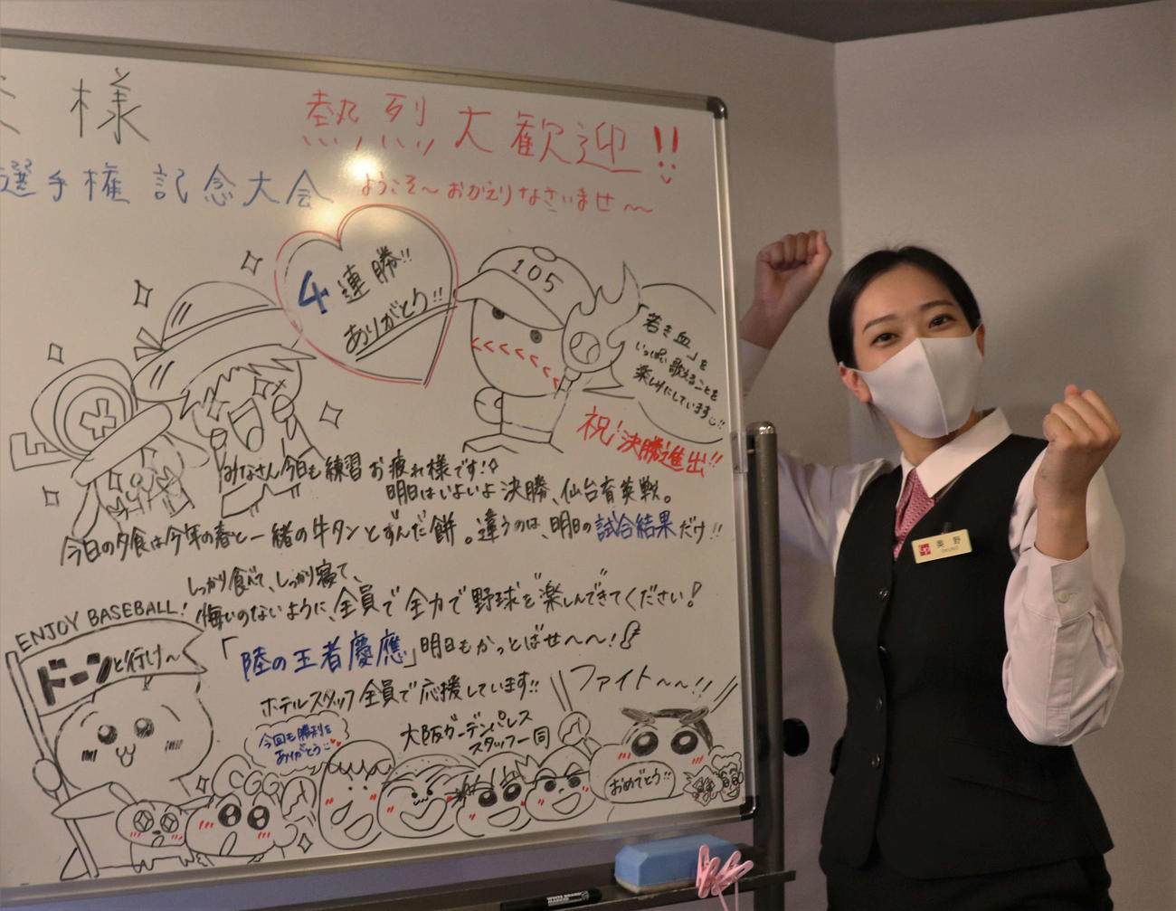 宿舎スタッフの奥野さんは、慶応ナインへ甲子園決勝前夜にホワイトボードに思いをしたためた（撮影・中島麗）