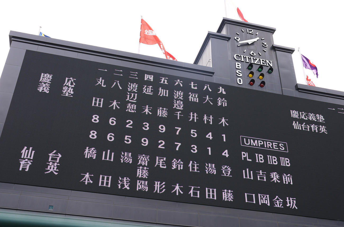 慶応対仙台育英　両チームのスタメン（撮影・上山淳一）