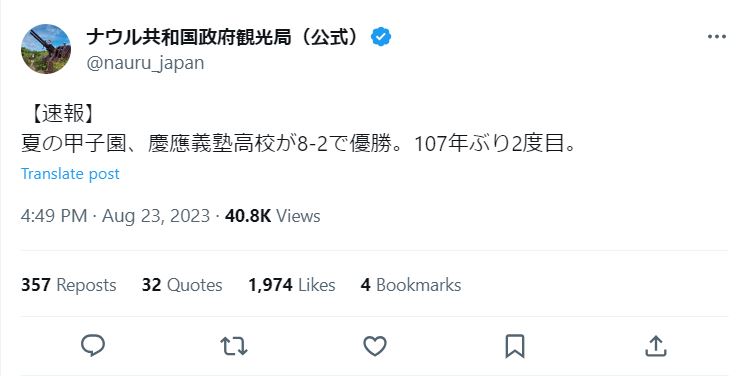 ナウル共和国政府観光局（公式）Xから
