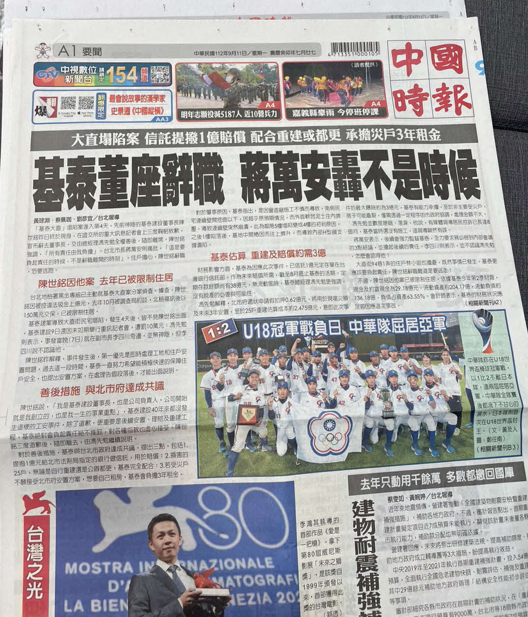 台湾の準優勝を1面で報じる「中国時報」（撮影・保坂恭子）