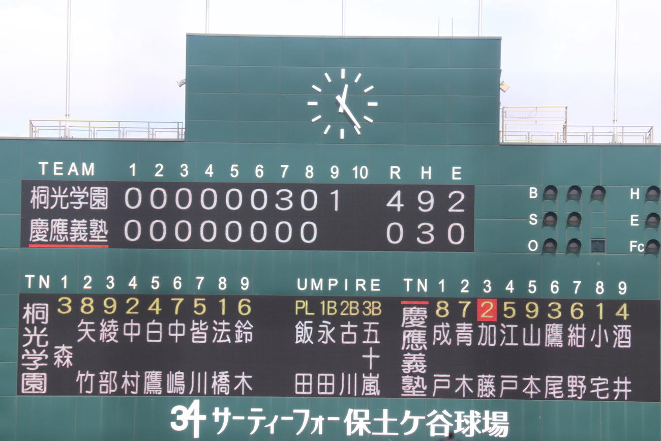 桐光学園対慶応のスコアボード（撮影・星夏穂）