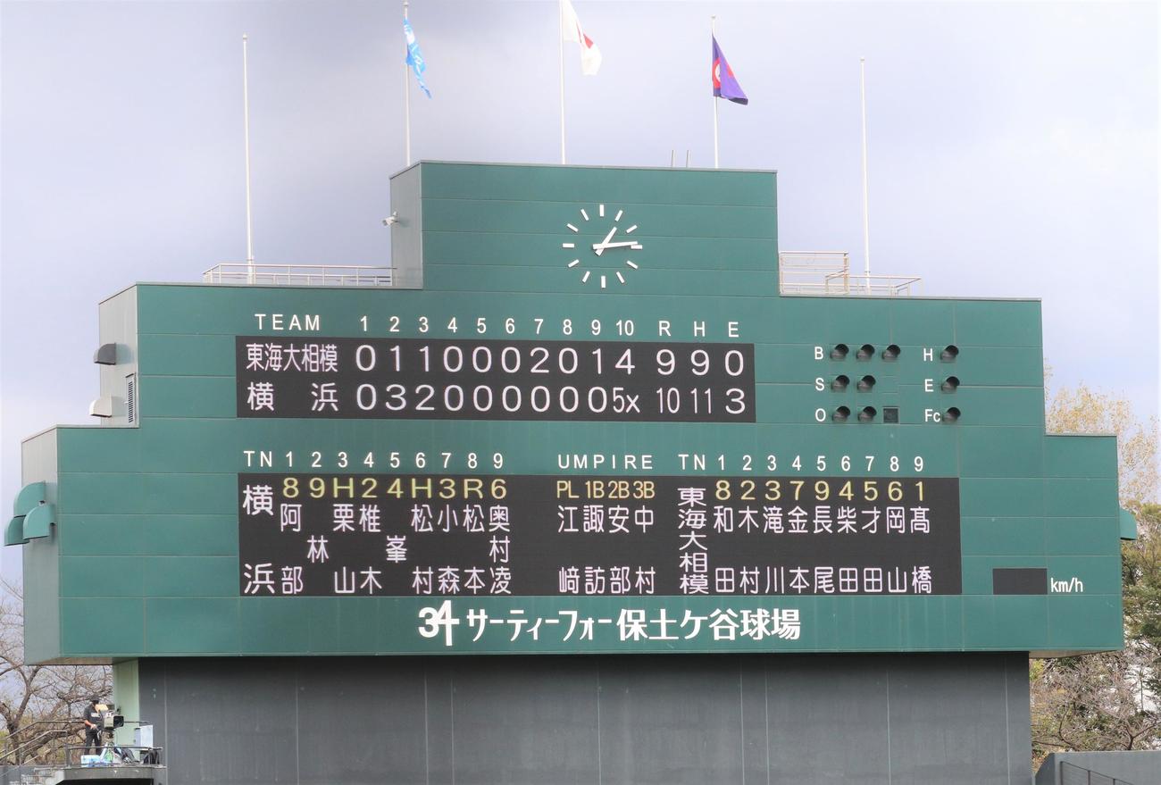 東海大相模対横浜のスコアボード（撮影・星夏穂）