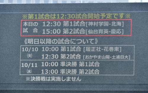 連日の悪天候により試合日程が変更、決勝戦の実施がなくなった(撮影・岩下翔太)