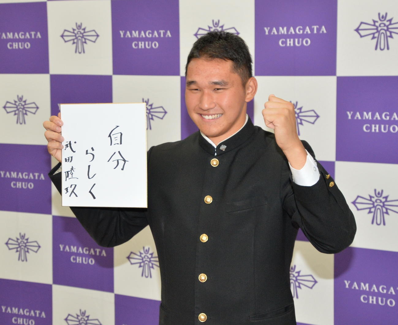 横浜DeNAから3位指名を受けた山形中央・武田は、色紙に「自分らしく」と記しガッツポーズ（撮影・濱本神威）