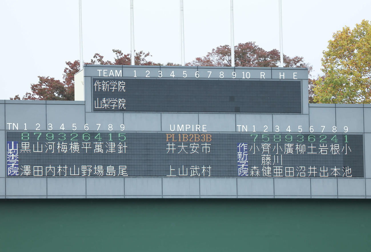 作新学院対山梨学院　両チームスタメン（撮影・河田真司）
