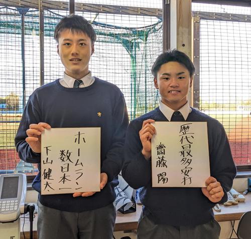 色紙に「ホームラン数日本一」と記した下山（左）と「歴代最多安打」と記した斎藤