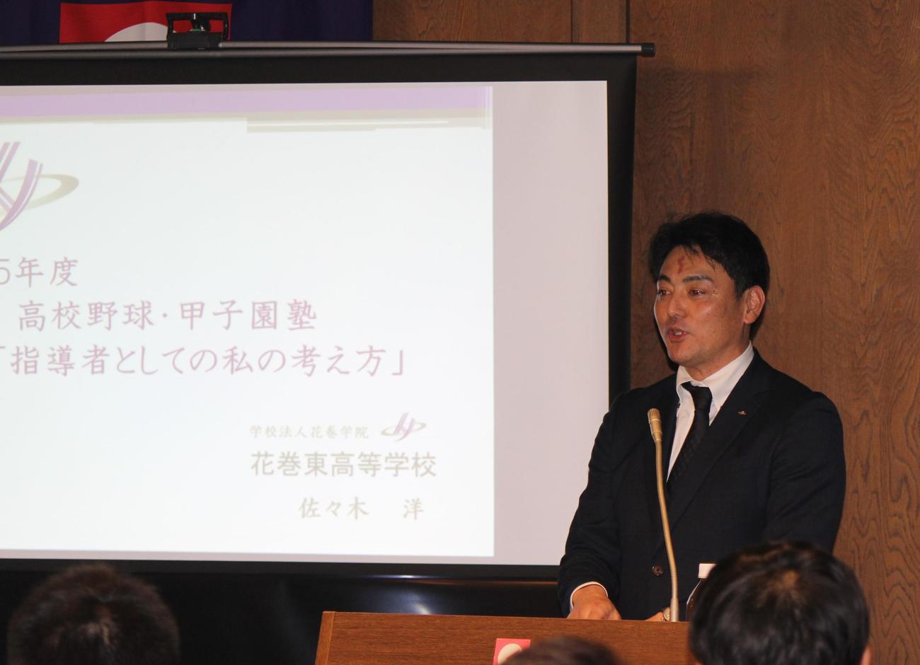 甲子園塾で講演する花巻東・佐々木監督（撮影・柏原誠）