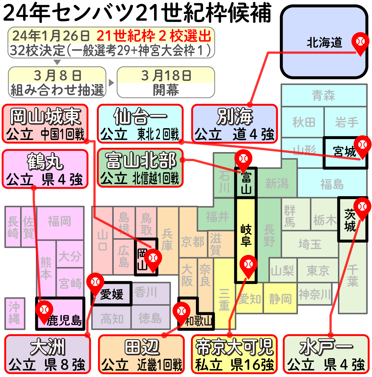 【イラスト】センバツ21世紀枠候補９校地図