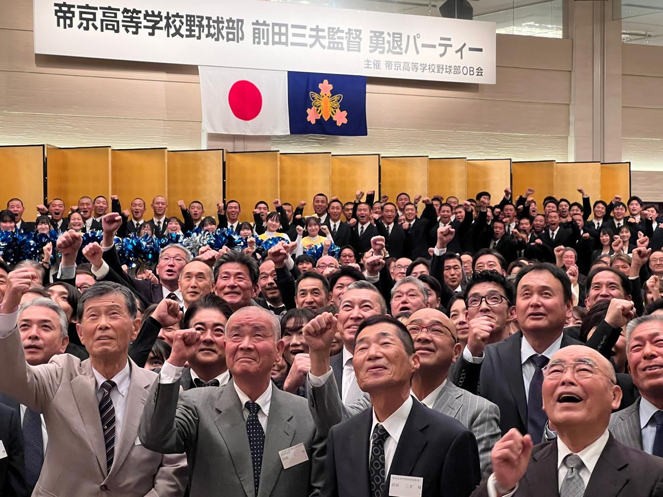 帝京の元監督・前田三夫氏（最前列右から2人目）の勇退パーティーに多くの高校野球関係者、教え子たちが集まった（撮影・金子真仁）