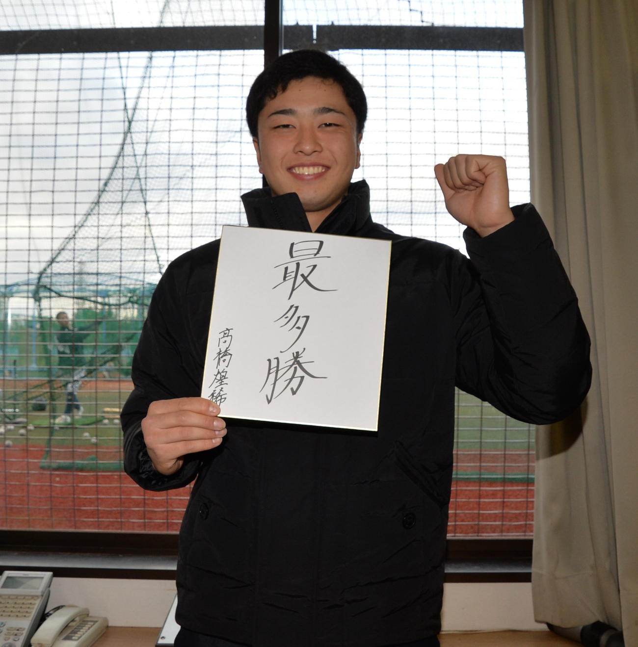 大学での目標を「最多勝」と記した高橋