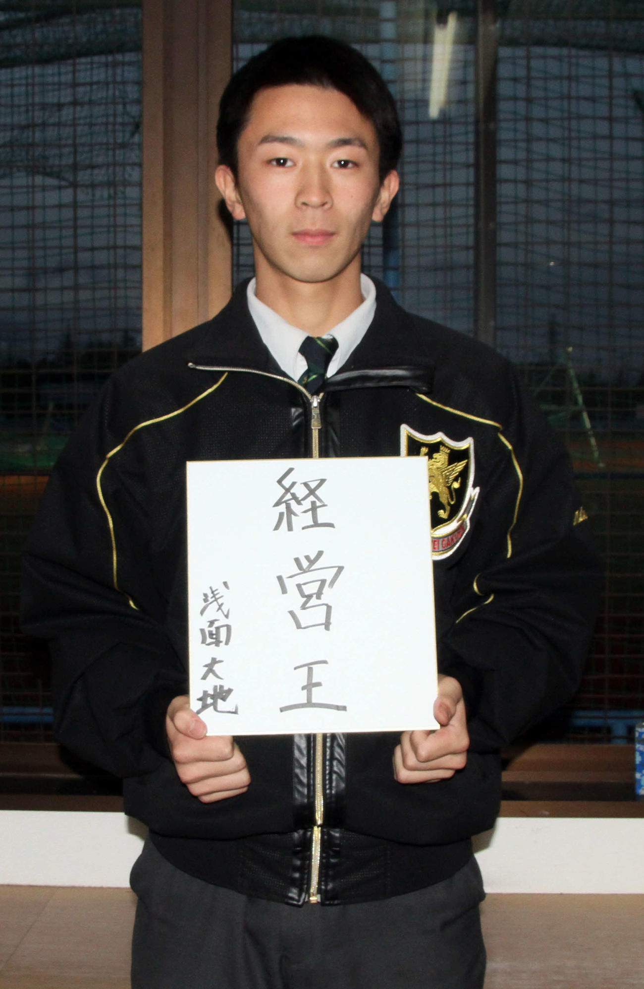 「経営王」と色紙に記し、新たな夢への第一歩へと踏み出す浅面（撮影・木村有優）