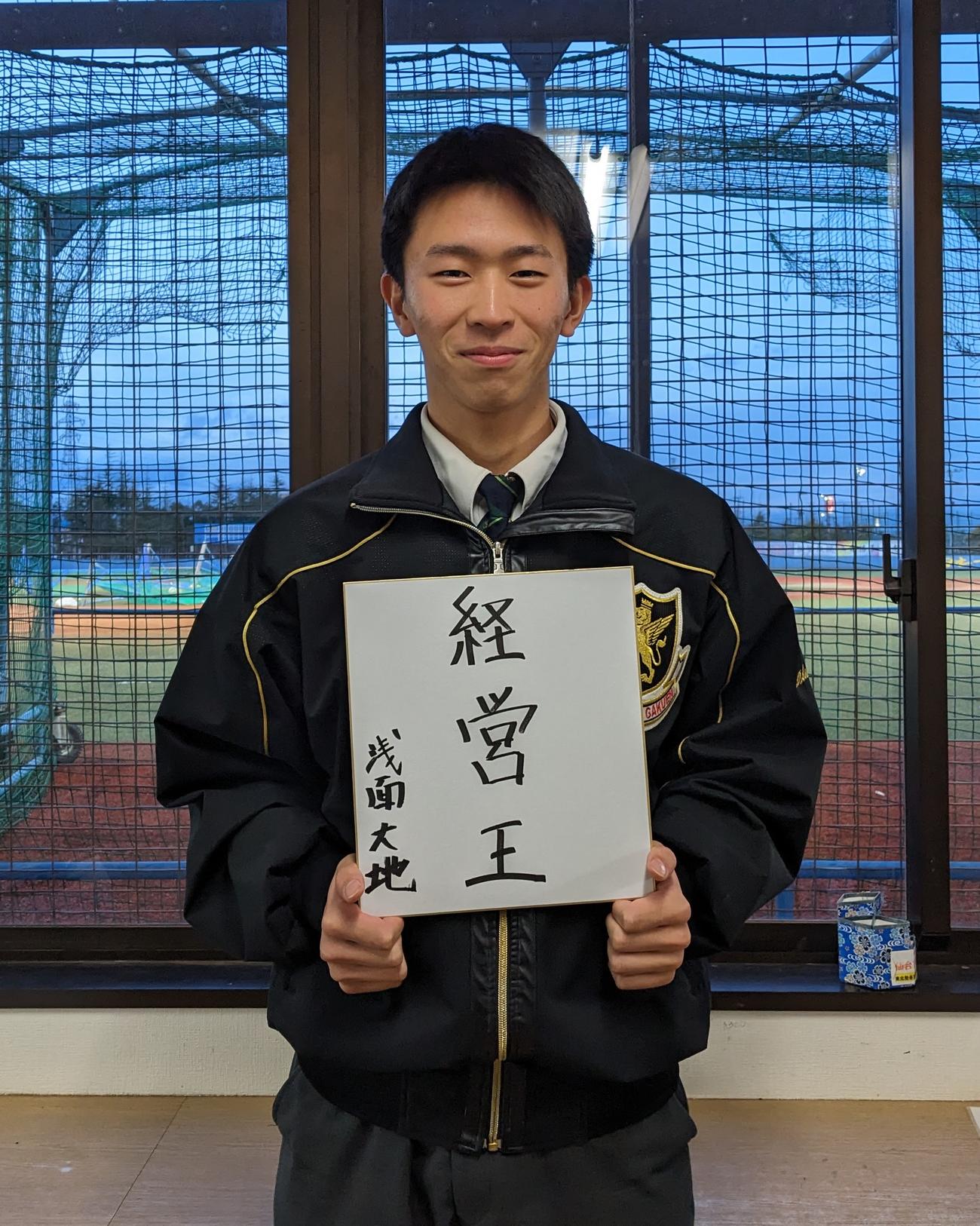 色紙に「経営王」と記し、日本一の組織づくりに意気込む浅面（撮影・濱本神威）