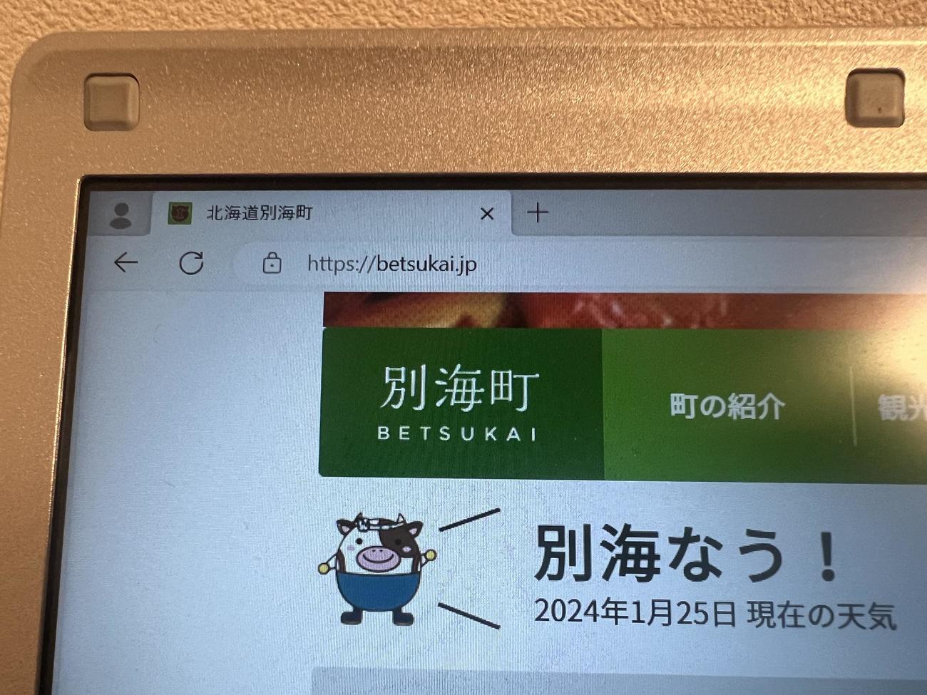 別海町のホームページには「BETSUKAI」の文字が並ぶ