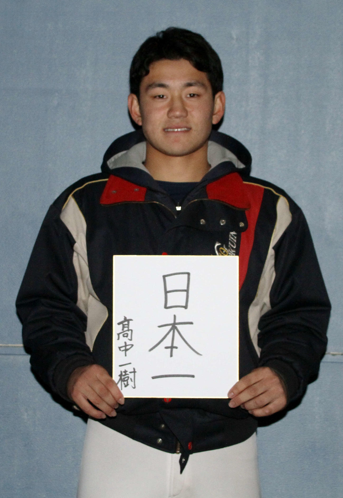 色紙に「日本一」と記し、大学日本一を誓った高中