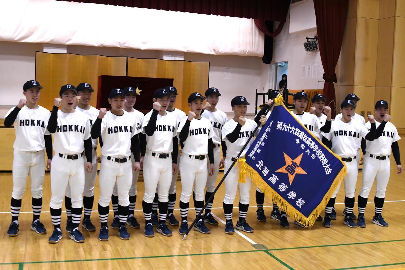 選抜旗を授与された北海の選手たち（撮影・石井翔太）