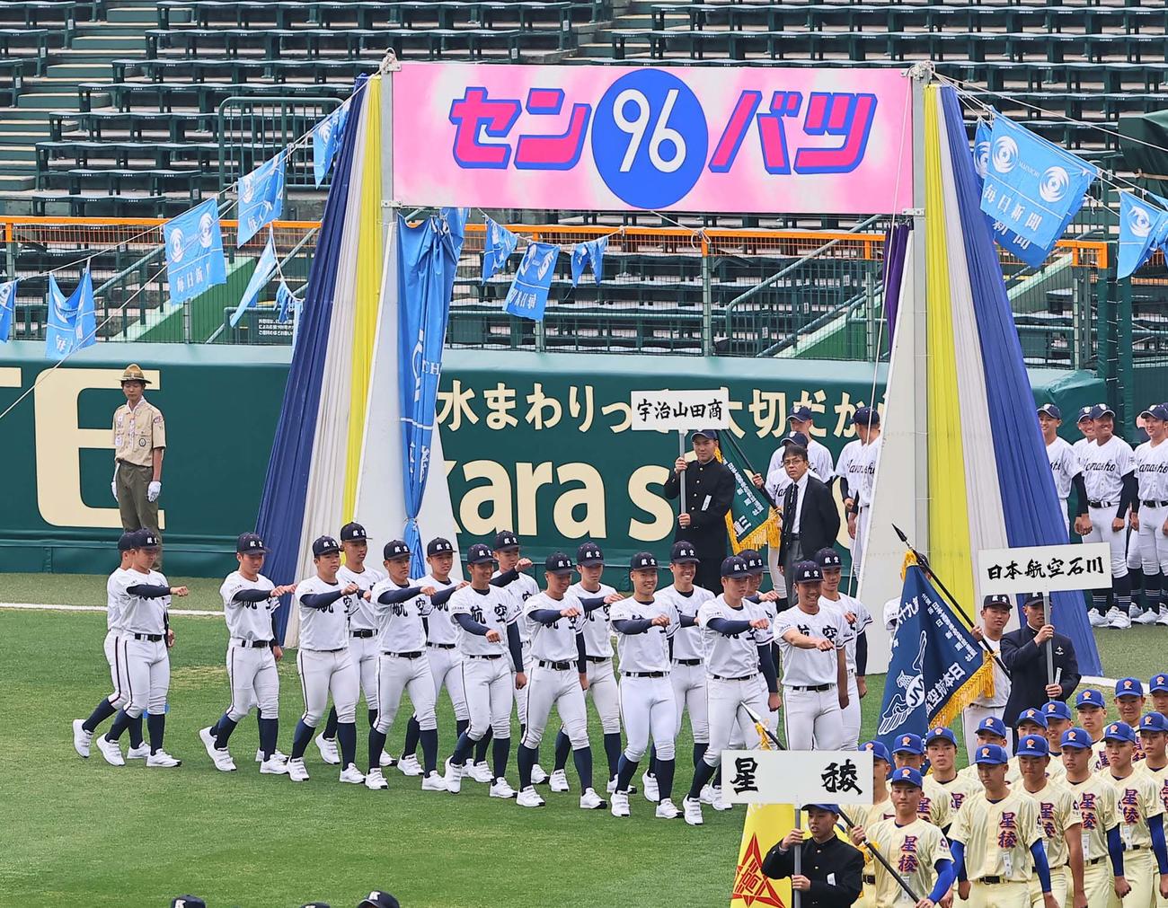 開会式リハーサルで甲子園球場のグラウンドを行進する日本航空石川ナイン（撮影・上田博志）