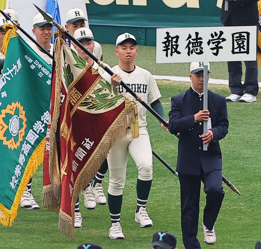 報徳学園・間木主将（中央）は準優勝旗を手に行進する（撮影・上田博志）