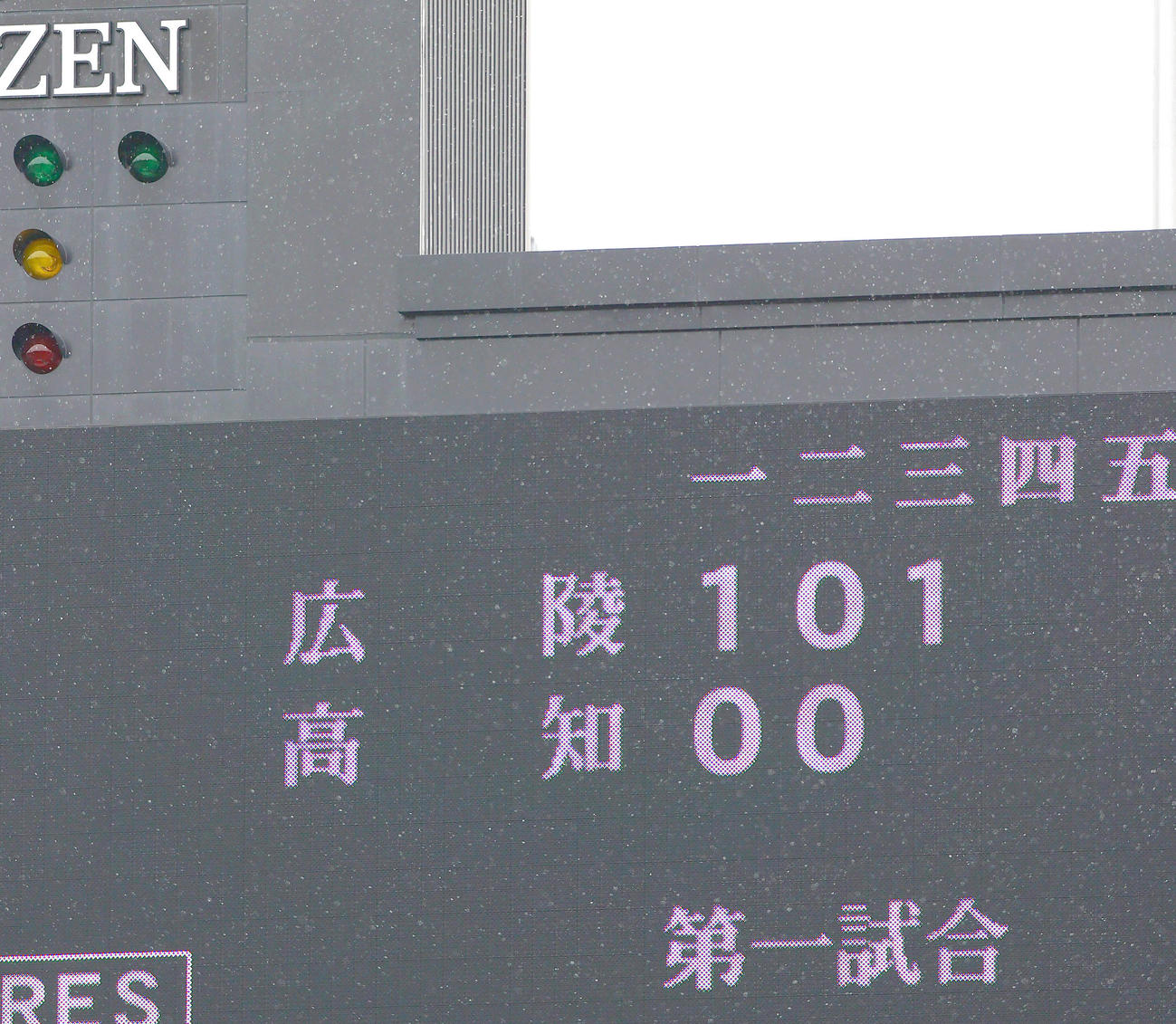 広陵対高知　雪が降る甲子園球場（撮影・上山淳一）