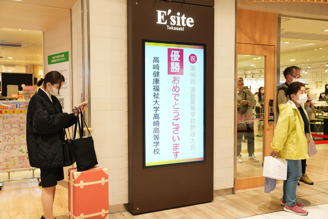 高崎駅に表示された高崎健康福祉大高崎へメッセージ（撮影・横山健太）