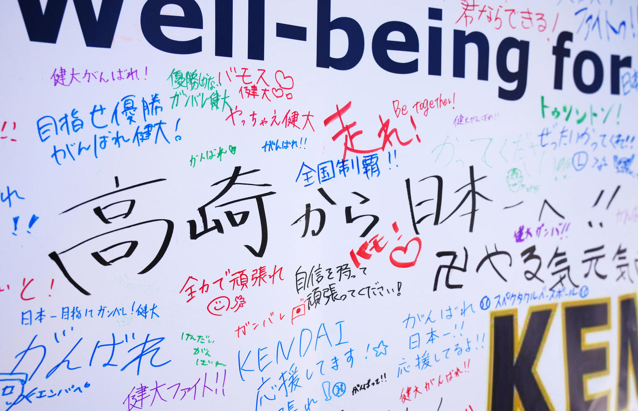 寄せ書きには「高崎から日本一へ！！」の文字（撮影・横山健太）