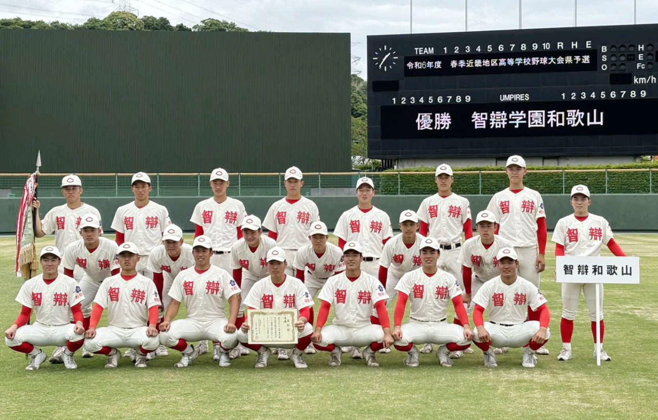 春季和歌山大会で優勝を決め、記念撮影に応じる智弁和歌山ナイン（撮影・古財稜明）