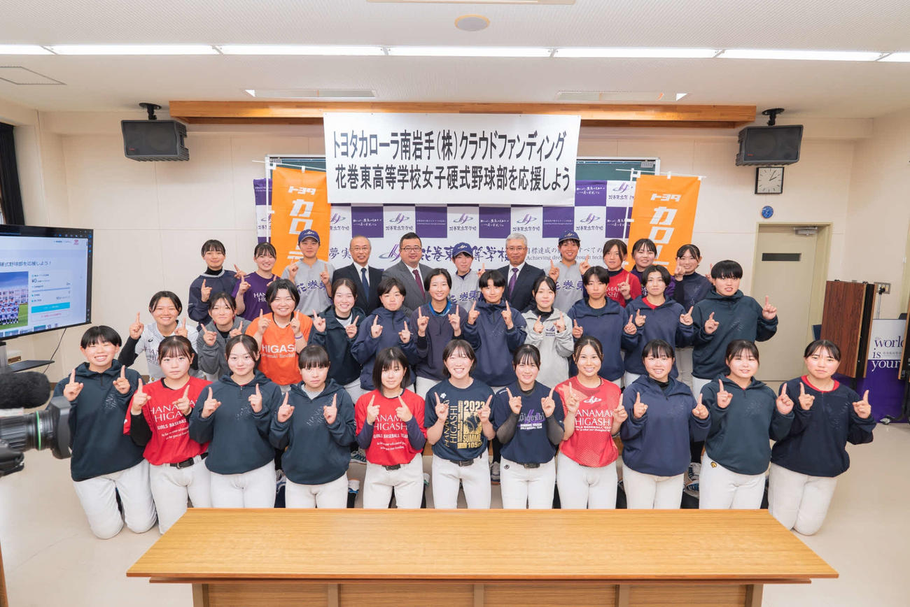 トヨタカローラ南岩手（株）の支援を受けクラウン度ファンディング「花巻東高等学校女子硬式野球部を応援しよう」を立ち上げた、（後列左から5人目）トヨタカローラ南岩手の高橋俊雄社長と花巻東女子硬式野球部の選手たち（花巻東提供）