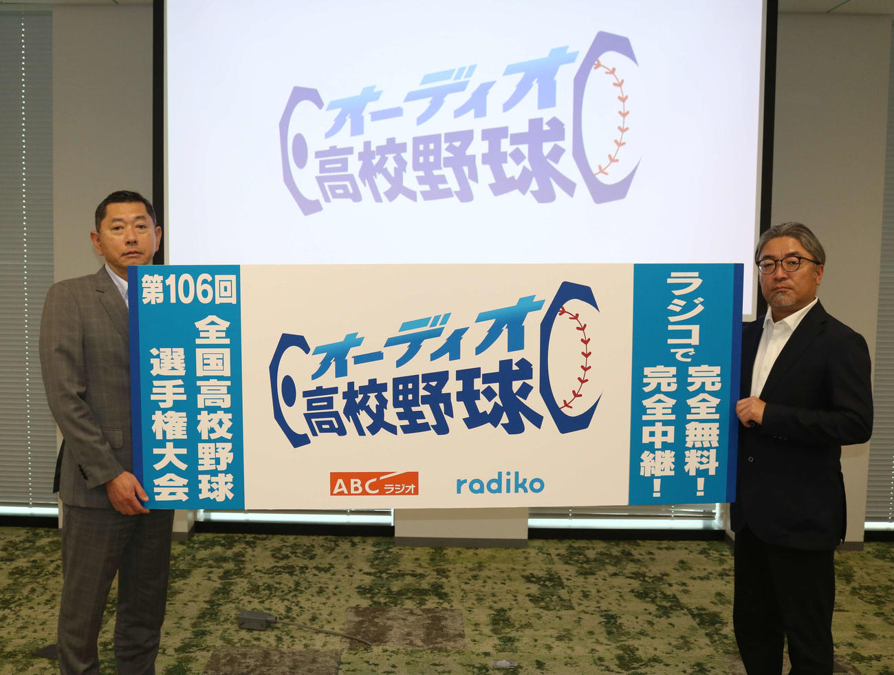 「オーディオ高校野球」発表記者会見に出席した朝日放送ラジオの高橋靖史社長（左）とradikoの青木貴博社長（撮影・野見山拓樹）