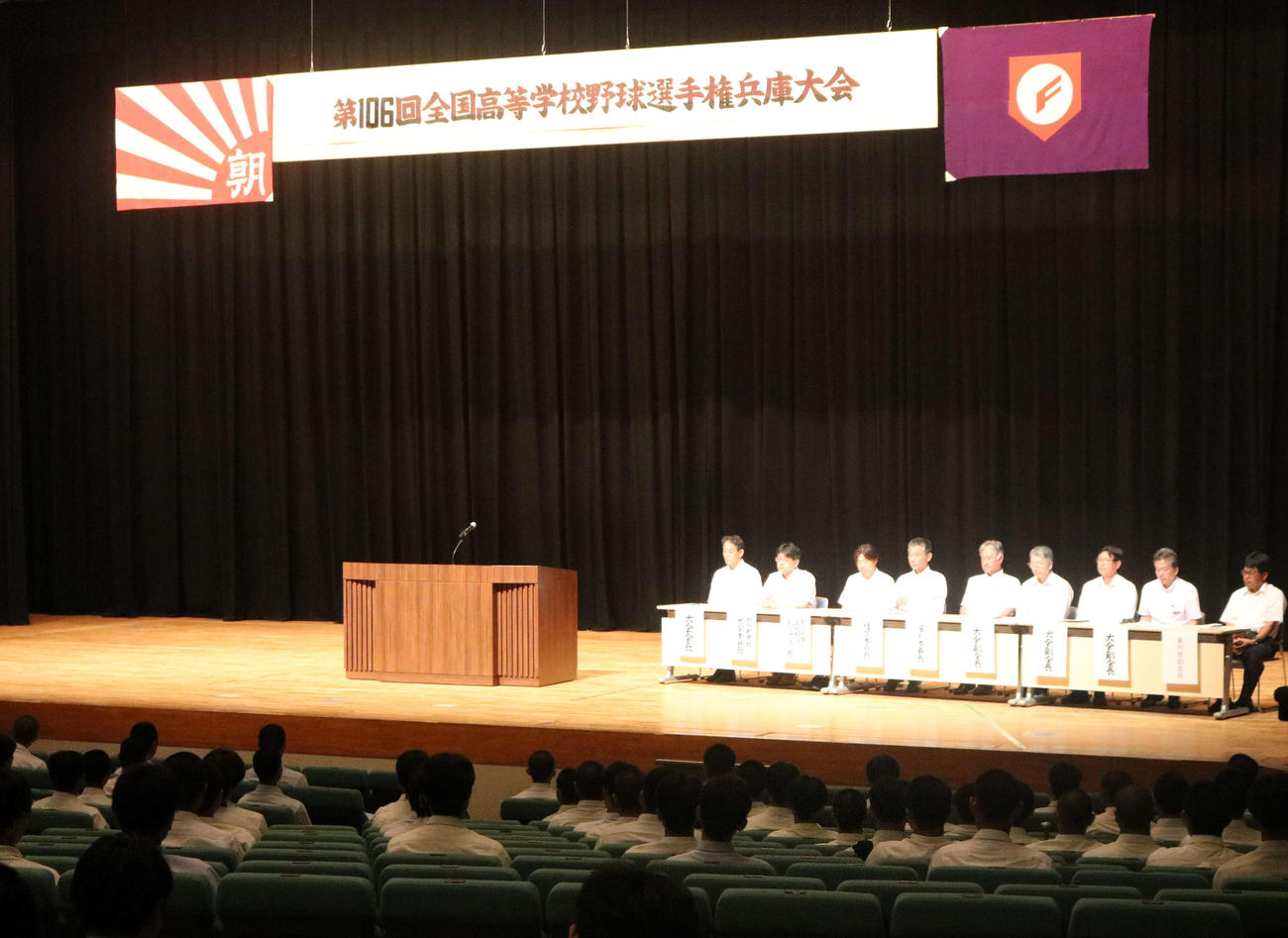 兵庫大会の抽選会で客席から各校の主将らがあいさつや説明を聞く