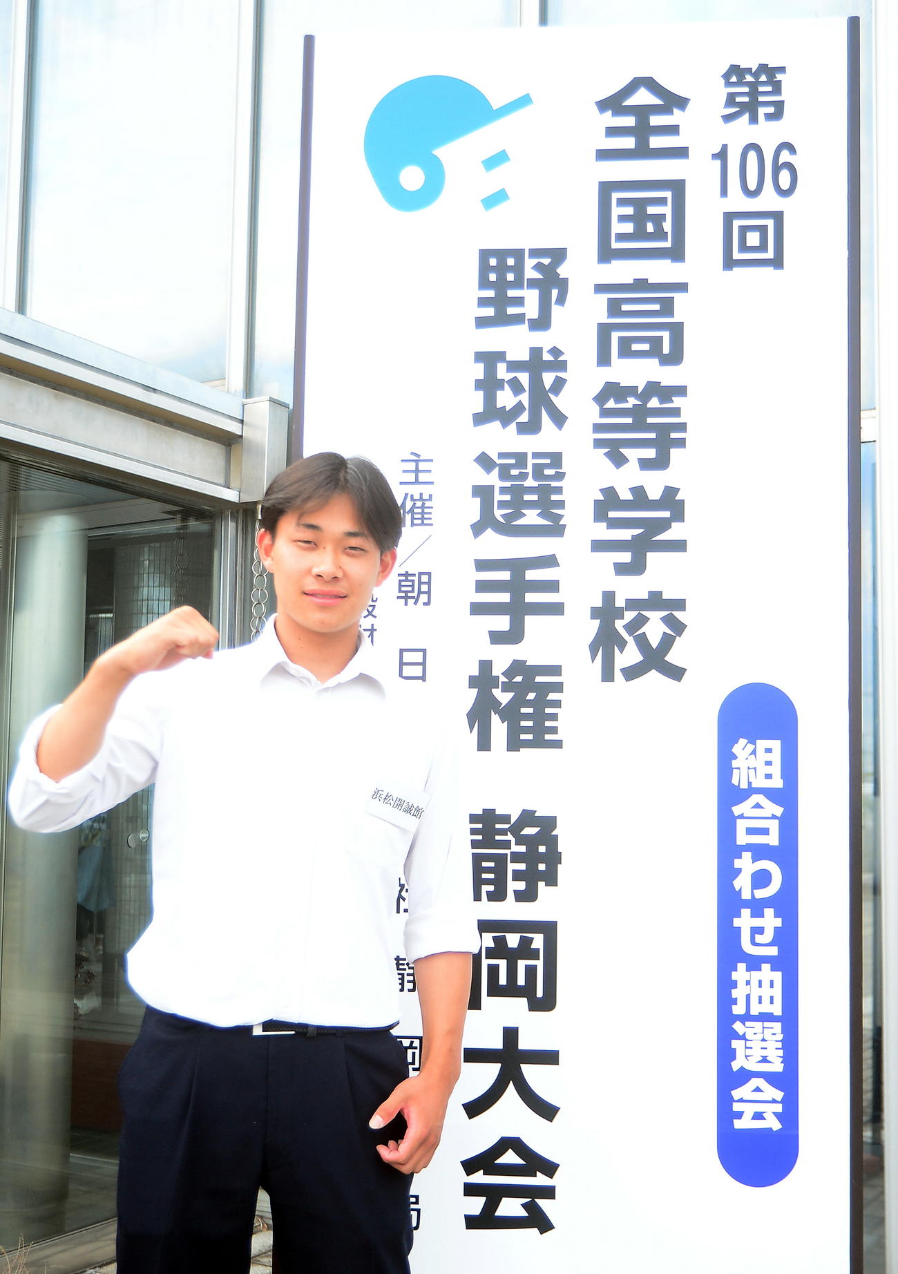 夏連覇へ意気込む浜松開誠館・加藤主将
