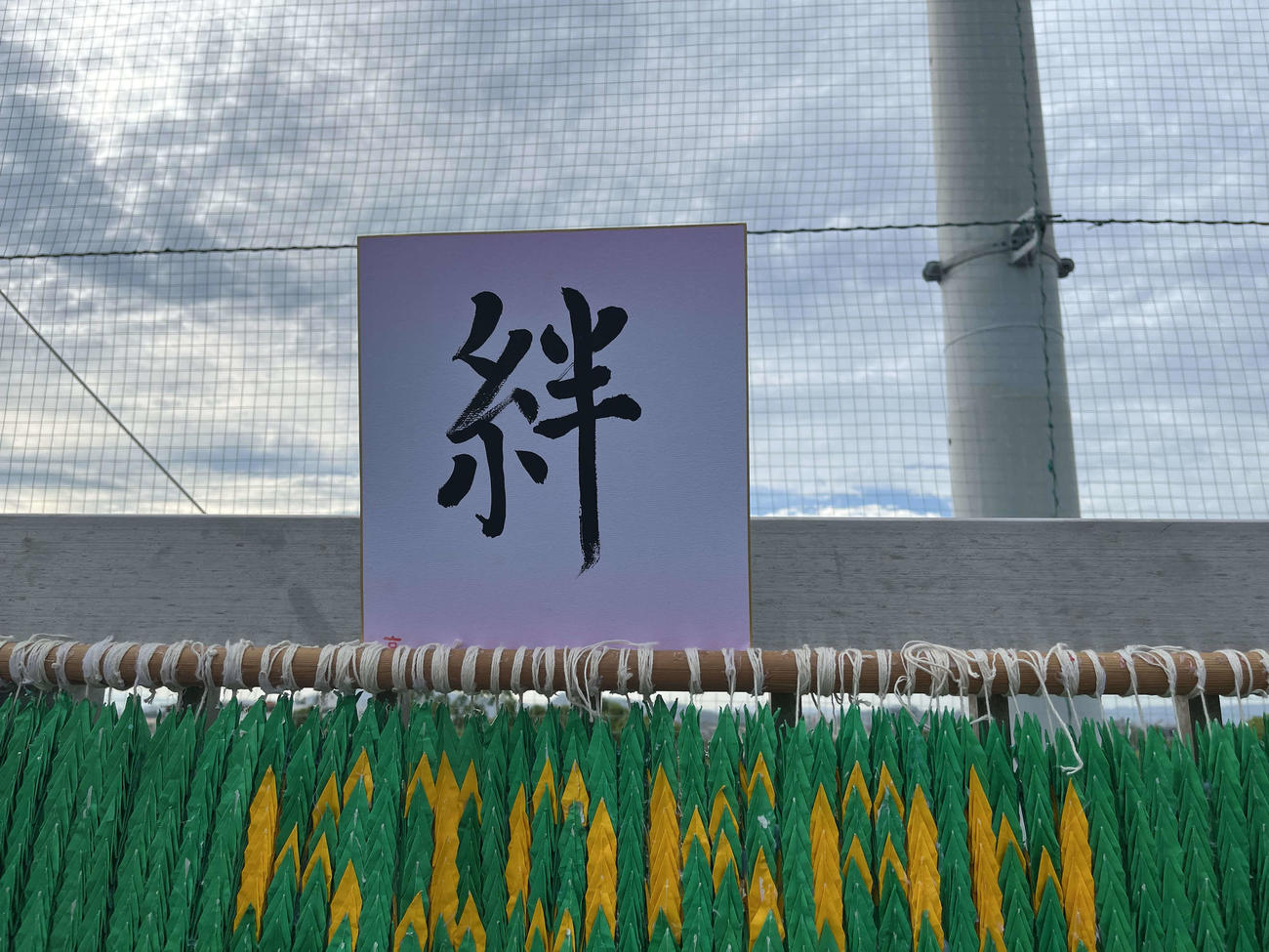 日高対紀央館　紀央館応援席に並べられた色紙