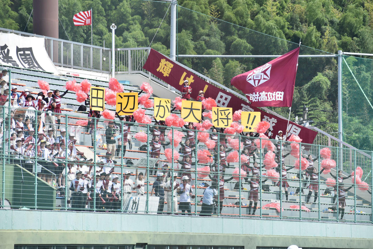 チャンステーマ「田辺が大将」を演奏してエールを送る田辺の応援団（撮影・古財稜明）
