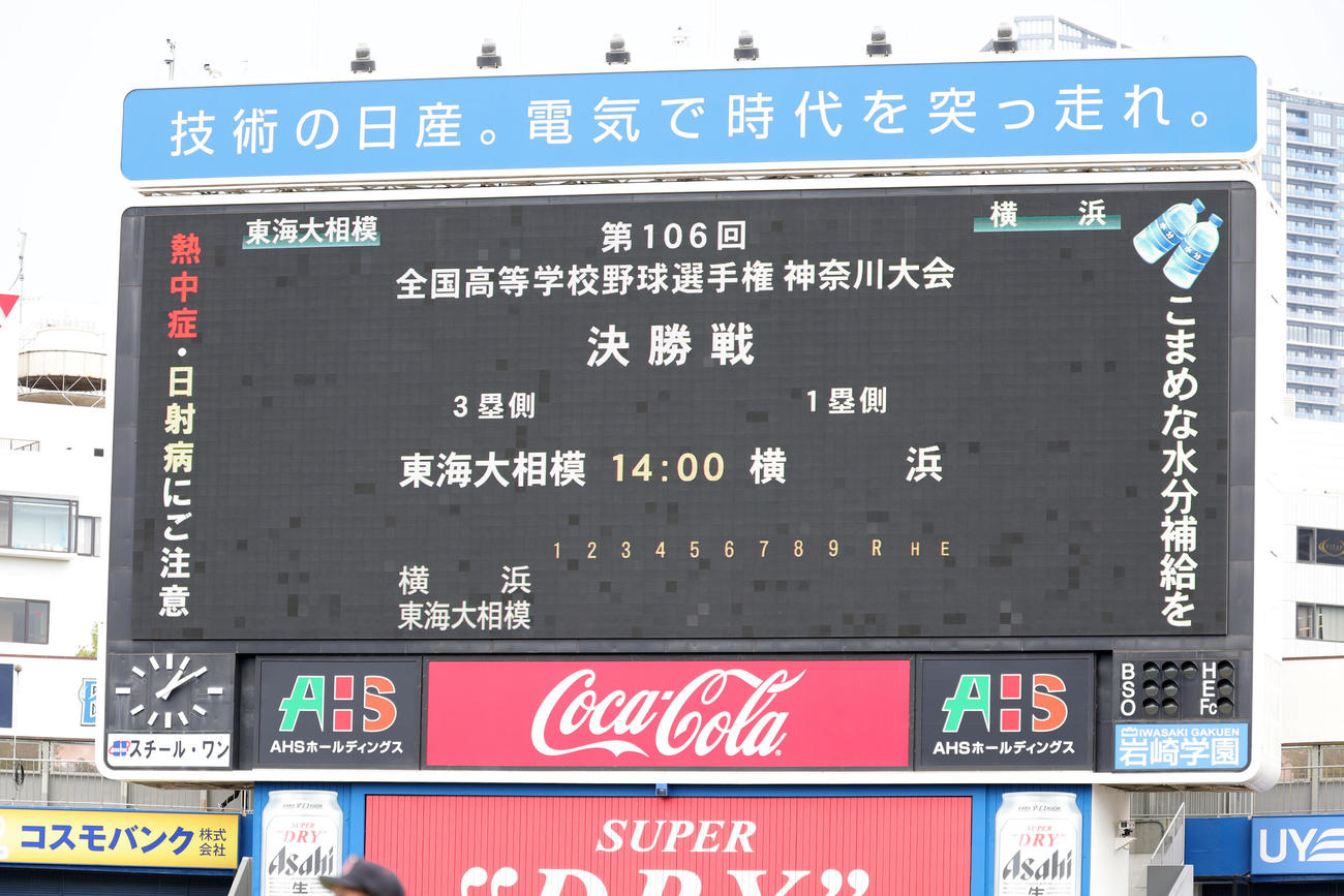 午後2時開始の神奈川大会決勝の横浜対東海大相模（撮影・野上伸悟）