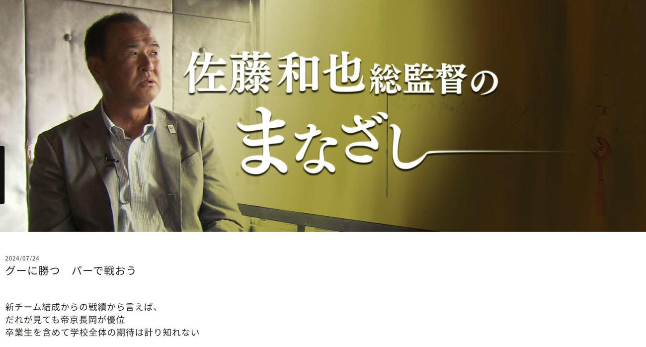 佐藤氏の高校野球コラム「佐藤和也総監督のまなざし」　（UX新潟テレビ21公式ホームページより）