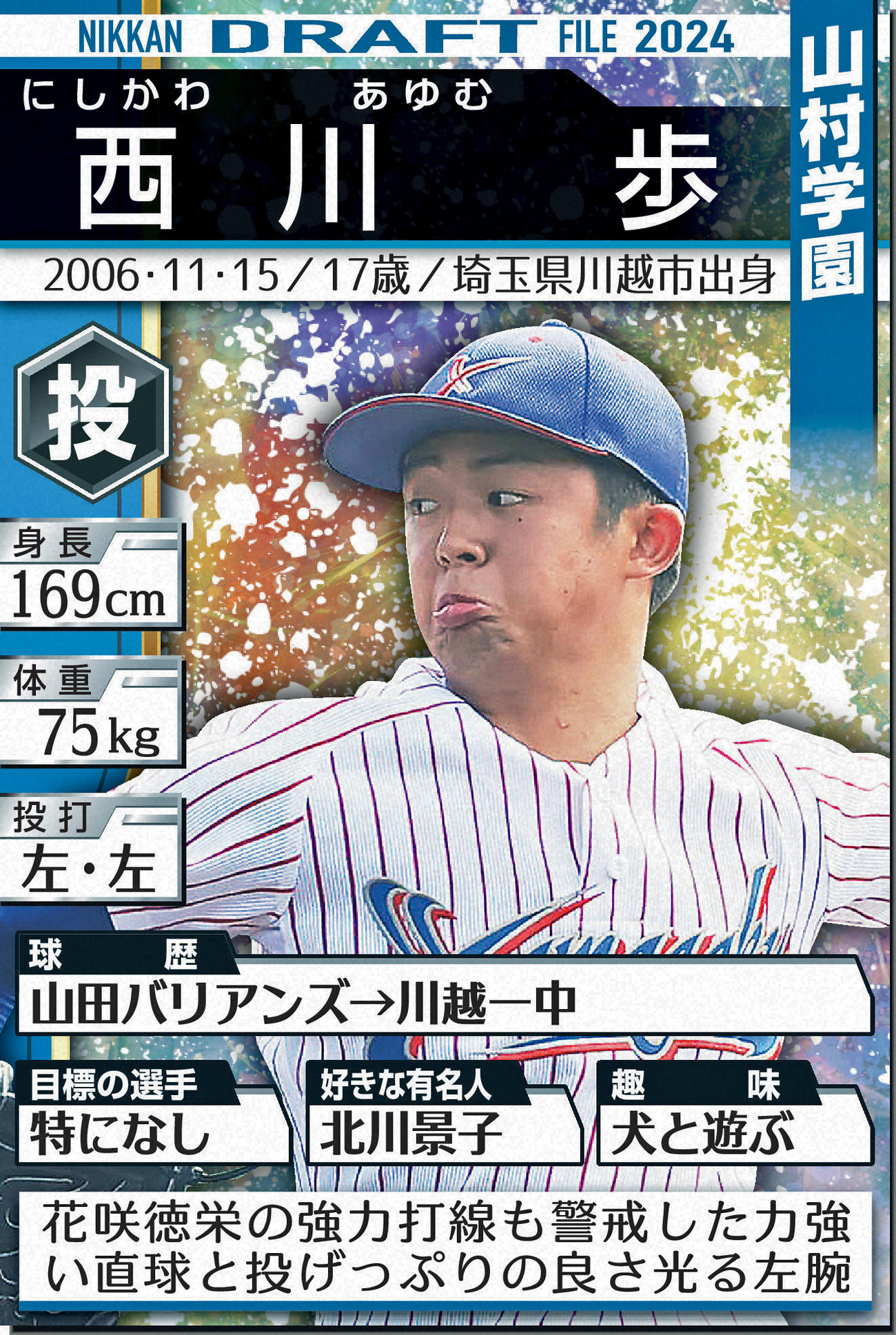 ドラフトファイル：西川歩