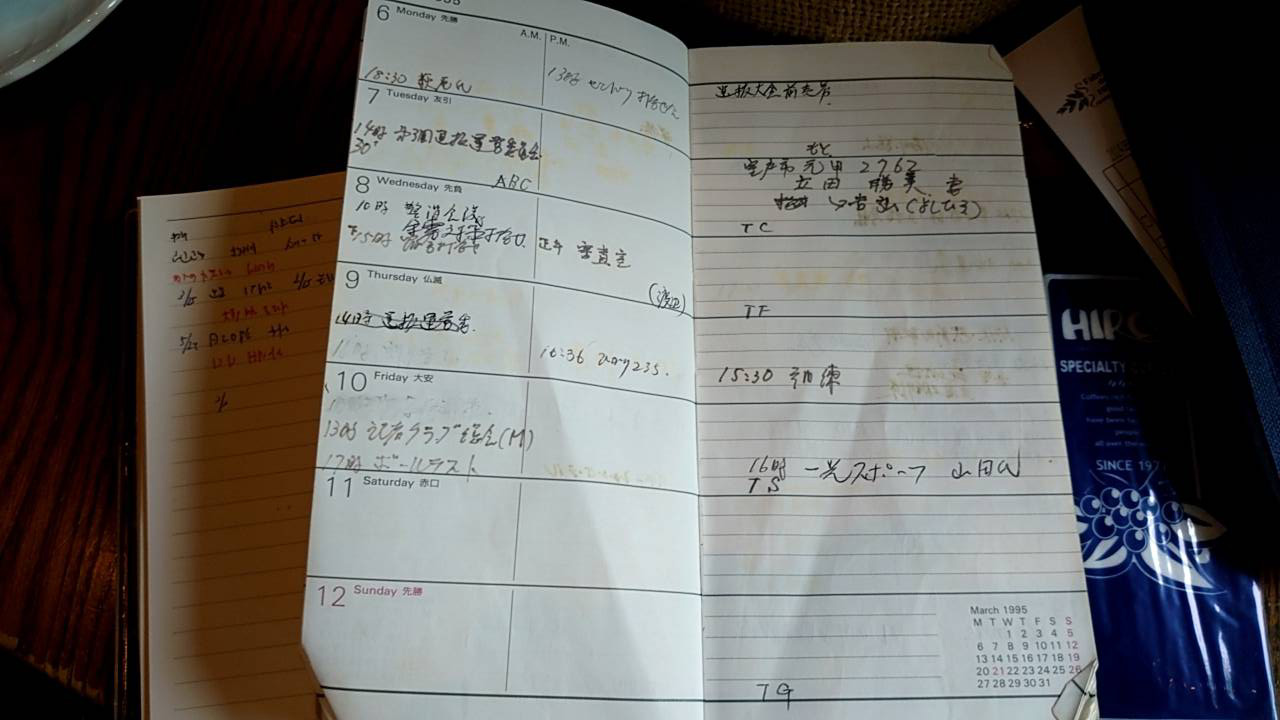 当時の日本高野連・田名部事務局長の1995年1月17日の阪神・淡路大震災発生時からセンバツ閉幕までの予定を記した手帳