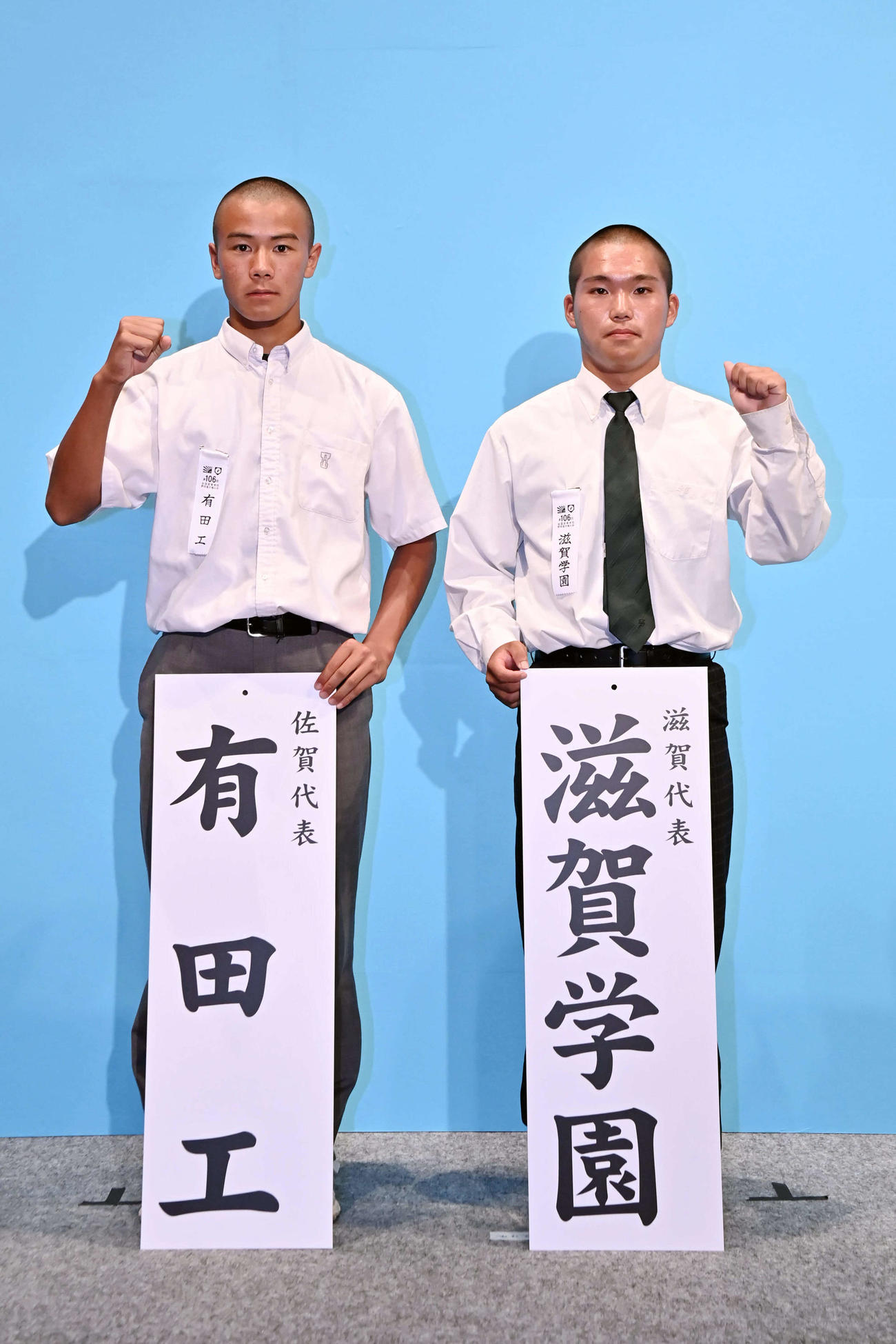 対戦が決まった有田工・前田主将（左）と滋賀学園・門田主将