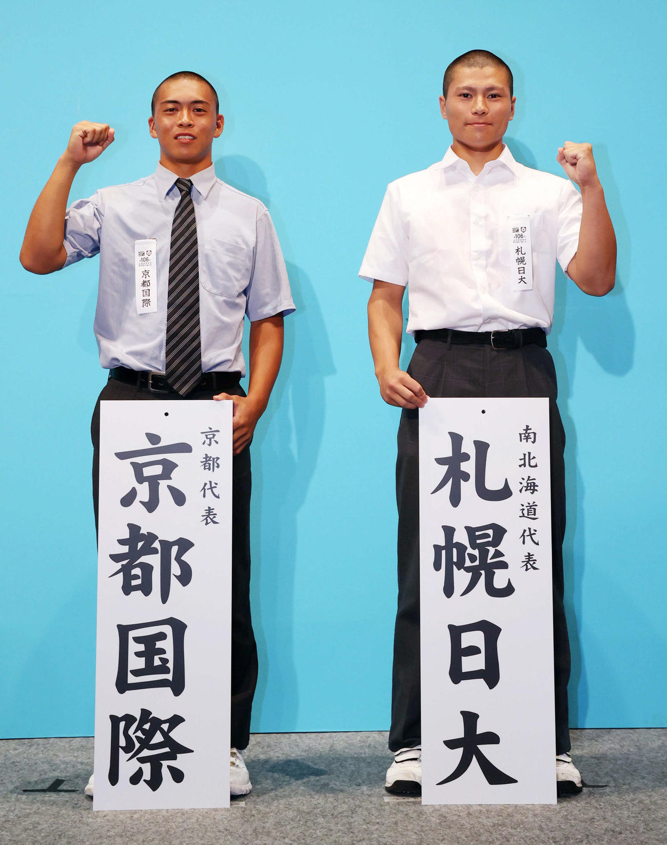 対戦が決まった京都国際の藤本主将（左）と札幌日大の菊地主将
