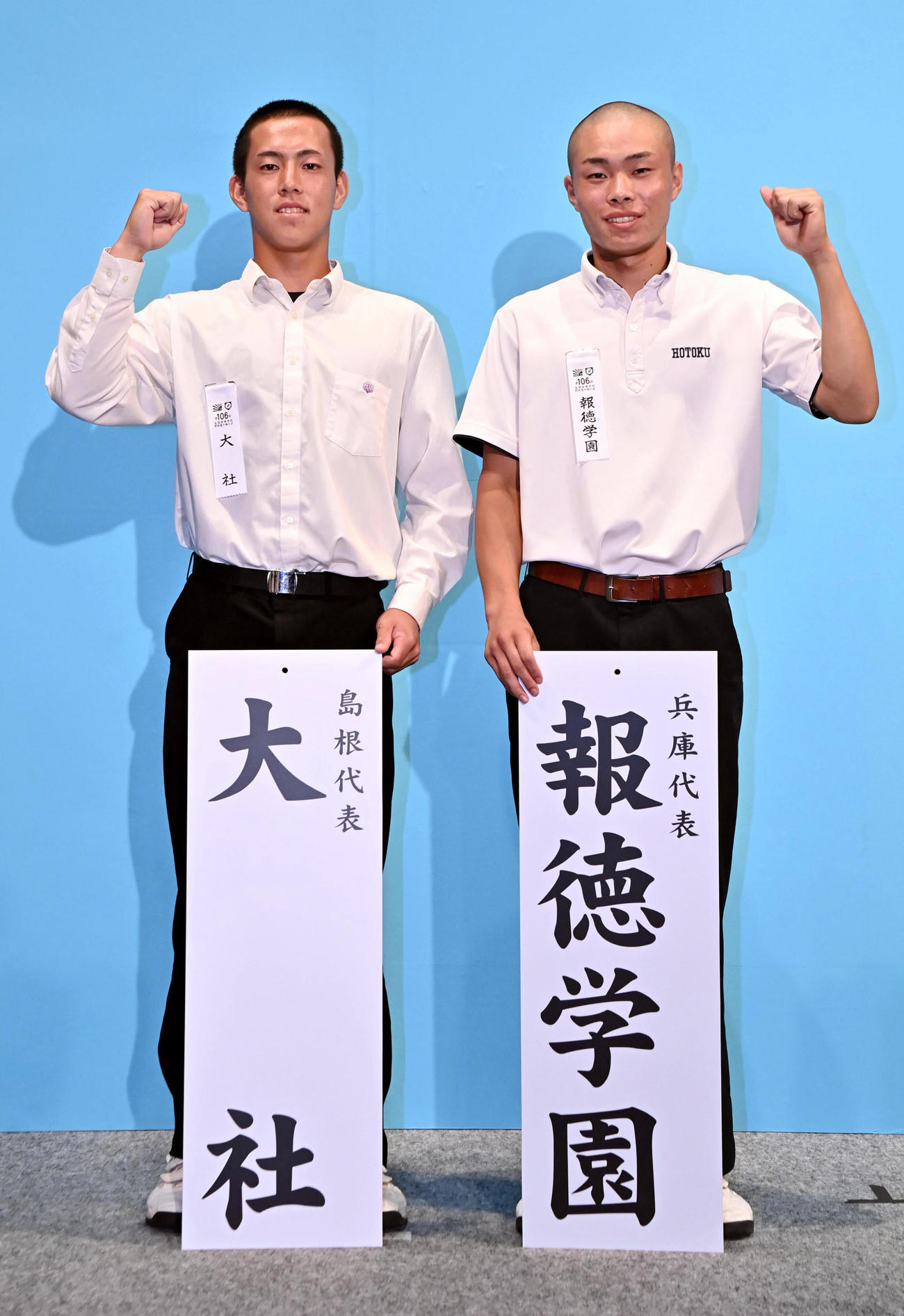 対戦が決まった大社の石原主将（左）と報徳学園の福留主将