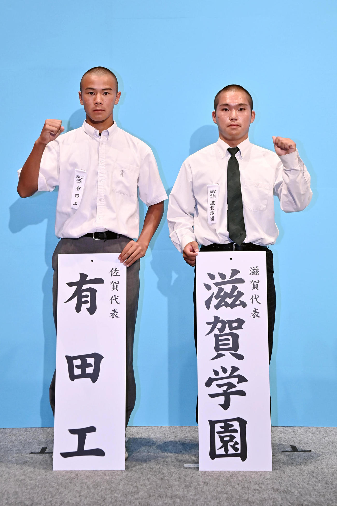 対戦が決まった有田工の前田主将（左）と滋賀学園の門田主将