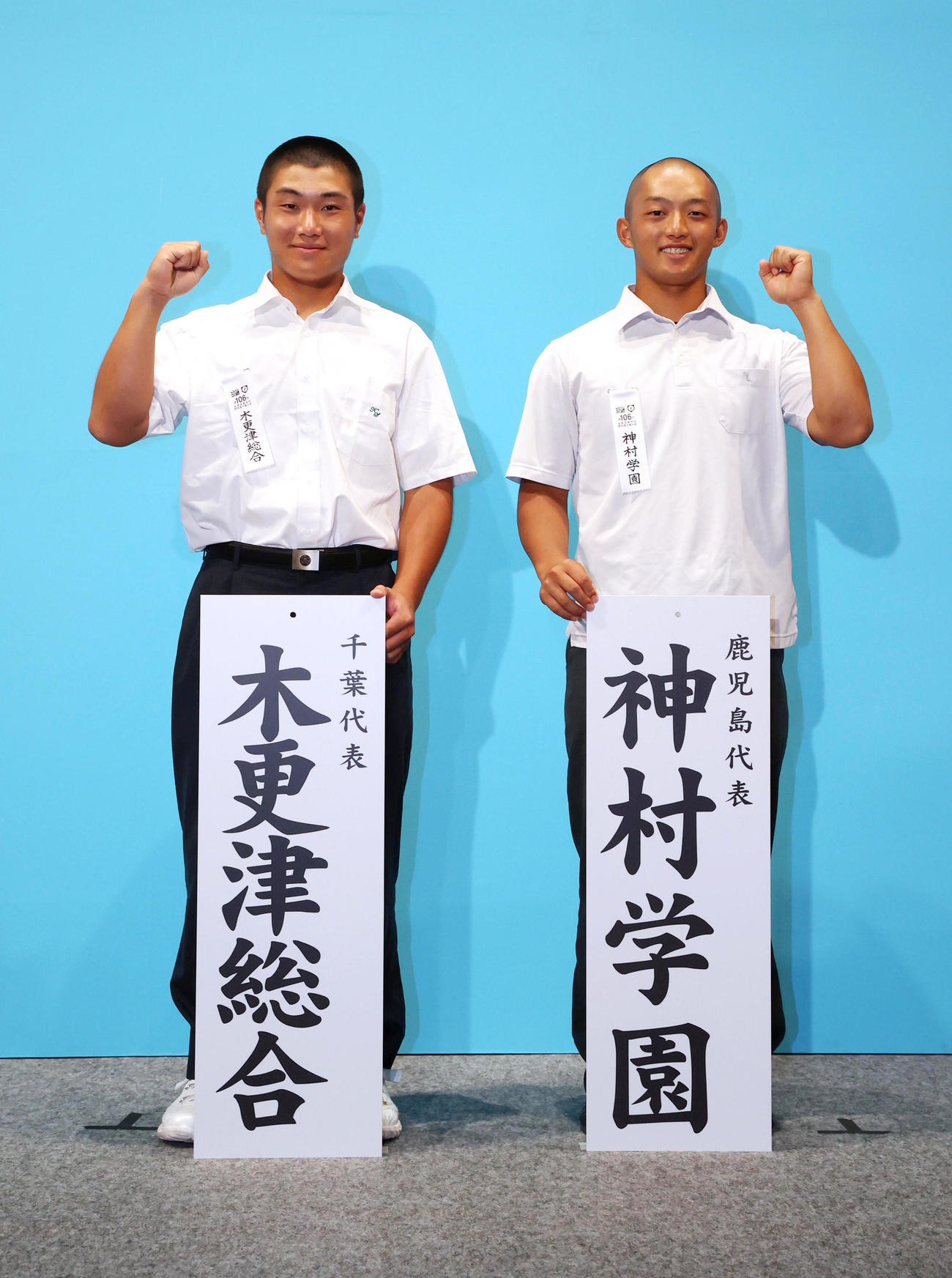 対戦が決まった木更津総合・川上主将（左）と神村学園・川下主将