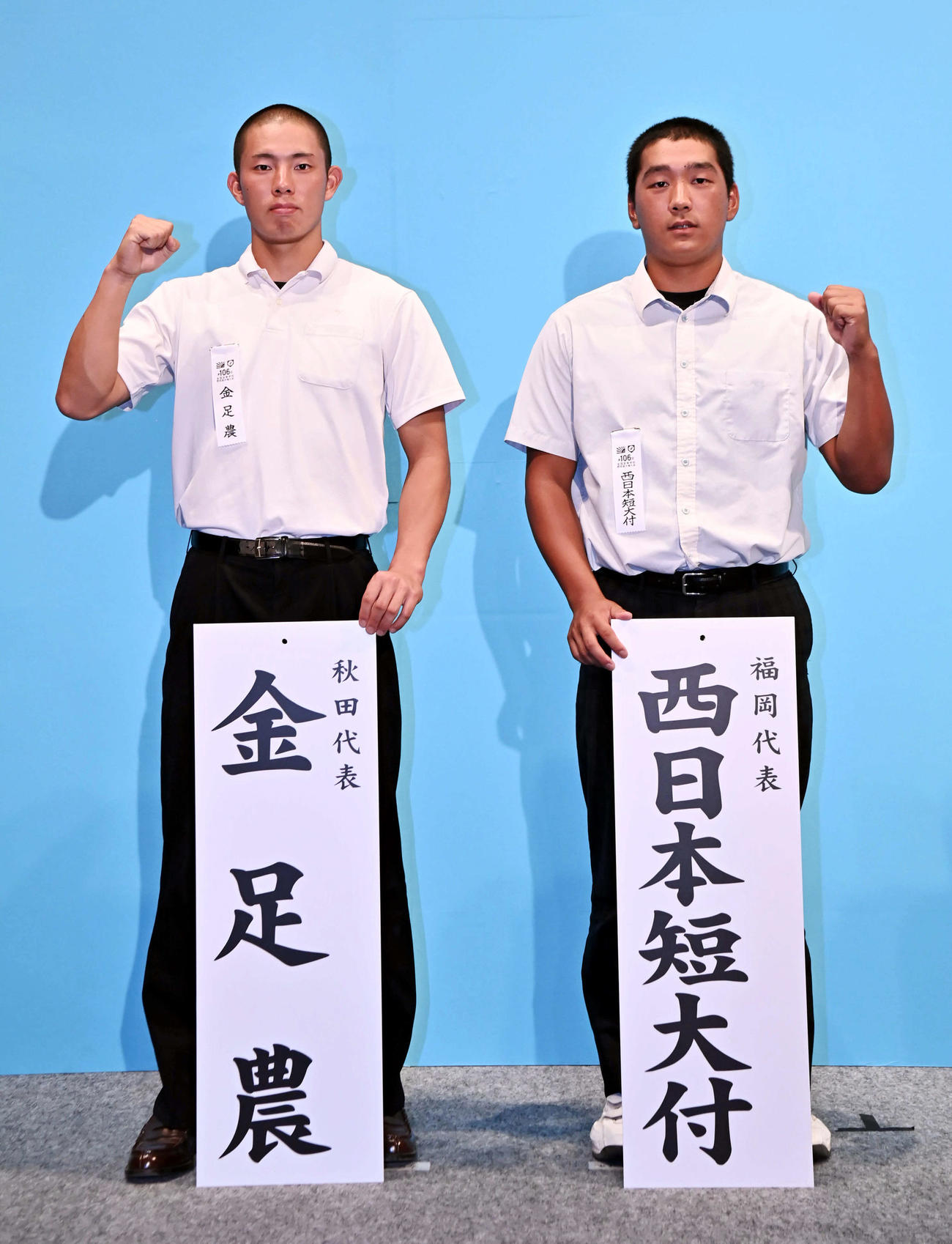 対戦が決まった金足農・高橋主将（左）と西日本短大付・高峰主将