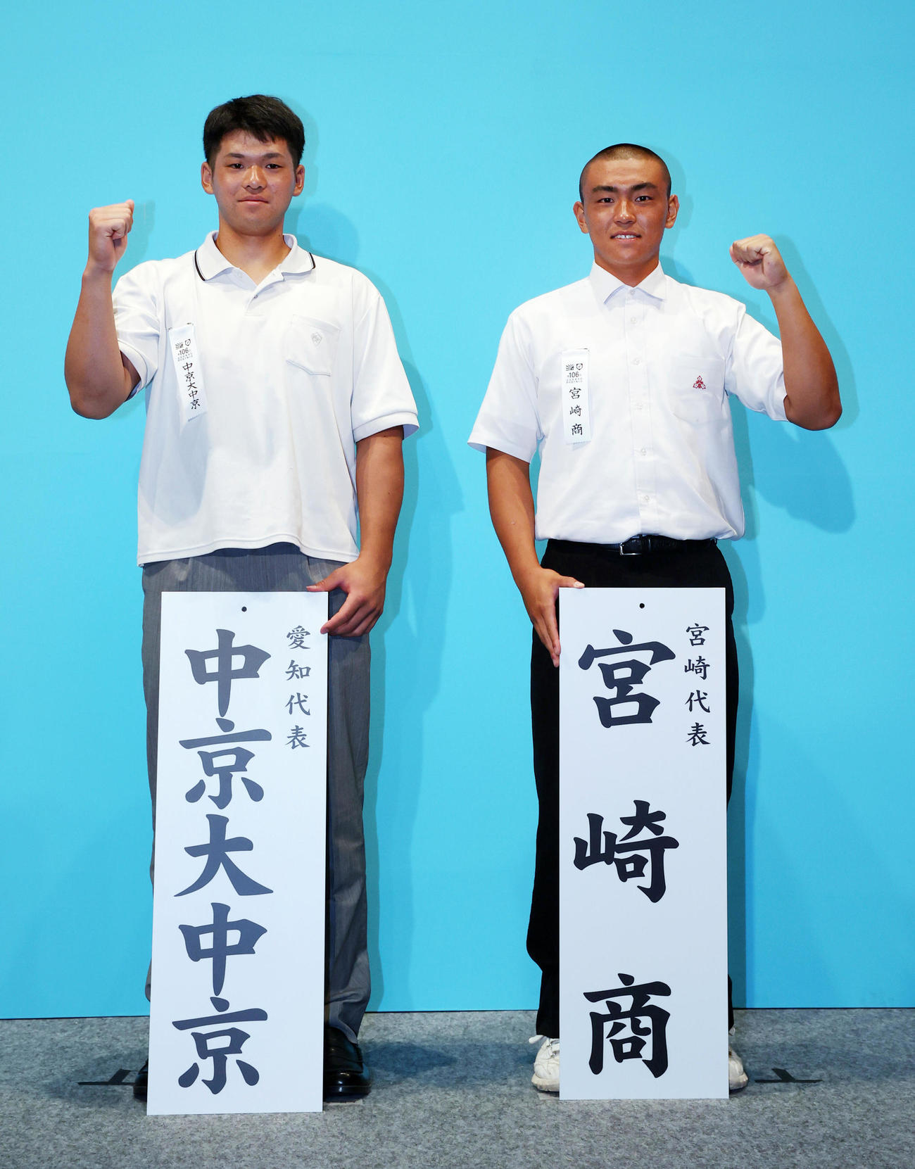 対戦が決まった中京大中京・杉浦主将（左）と宮崎商・谷口主将